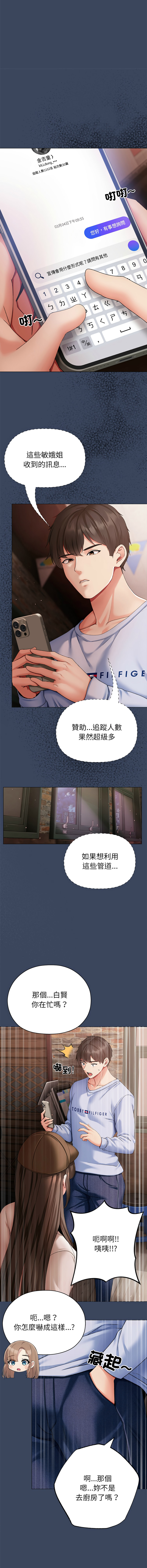 [Chanis]那個小太妹 1-8[Chinese] [Ongoing] Page 48