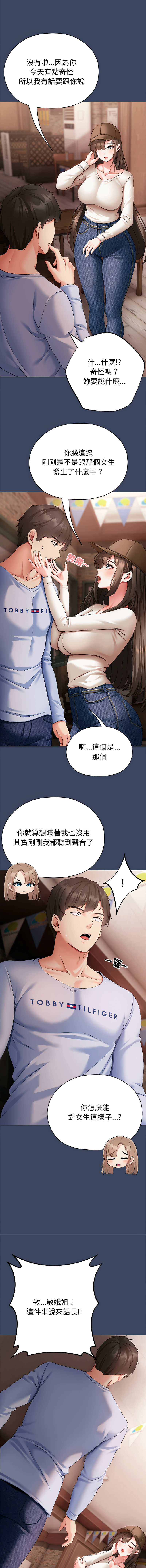 [Chanis]那個小太妹 1-8[Chinese] [Ongoing] Page 49