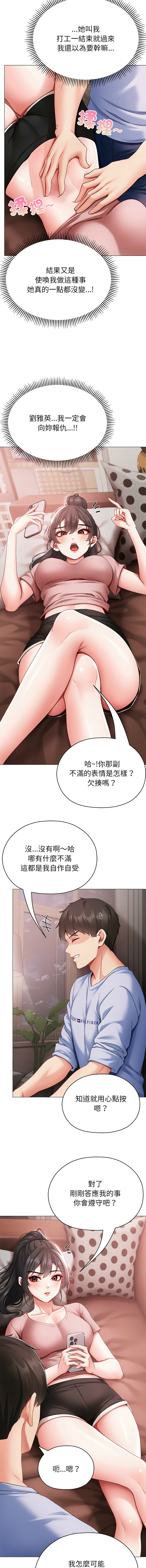 [Chanis]那個小太妹 1-8[Chinese] [Ongoing] Page 53