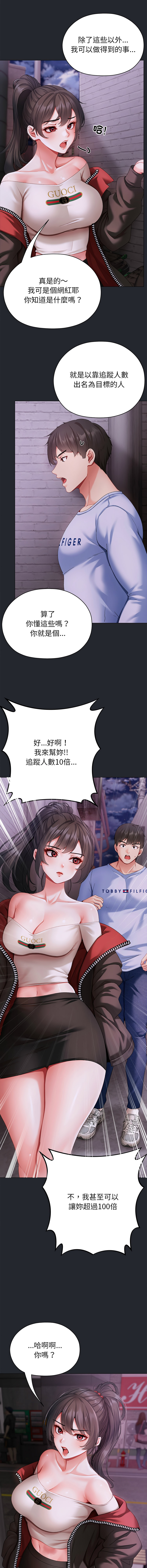 [Chanis]那個小太妹 1-8[Chinese] [Ongoing] Page 55