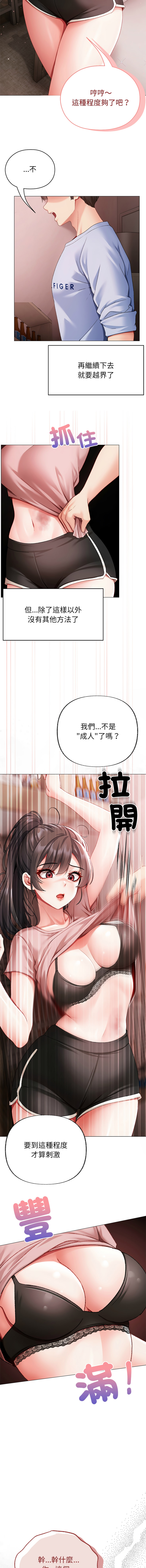 [Chanis]那個小太妹 1-8[Chinese] [Ongoing] Page 59