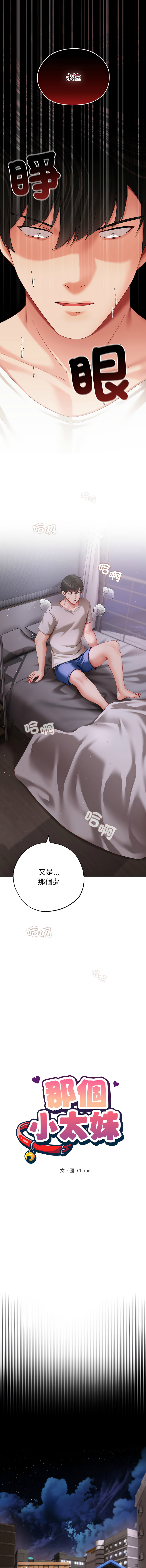 [Chanis]那個小太妹 1-8[Chinese] [Ongoing] Page 6
