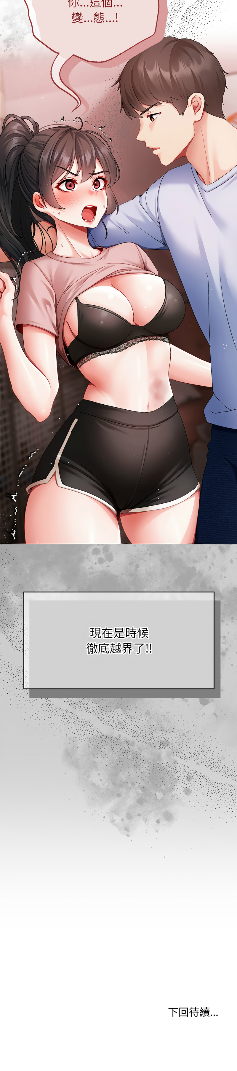 [Chanis]那個小太妹 1-8[Chinese] [Ongoing] Page 60