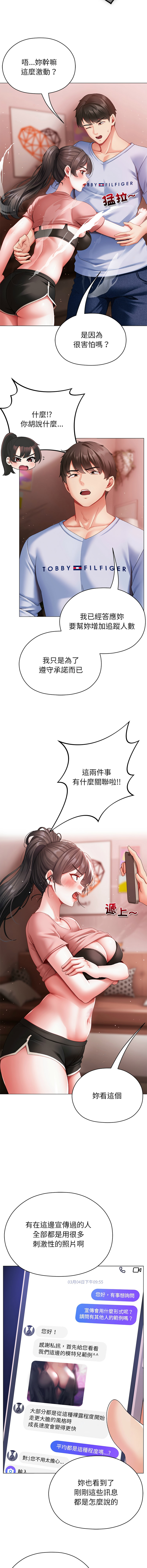 [Chanis]那個小太妹 1-8[Chinese] [Ongoing] Page 62