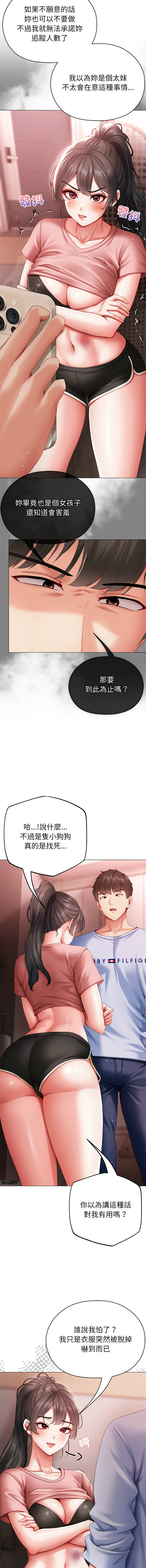 [Chanis]那個小太妹 1-8[Chinese] [Ongoing] Page 63