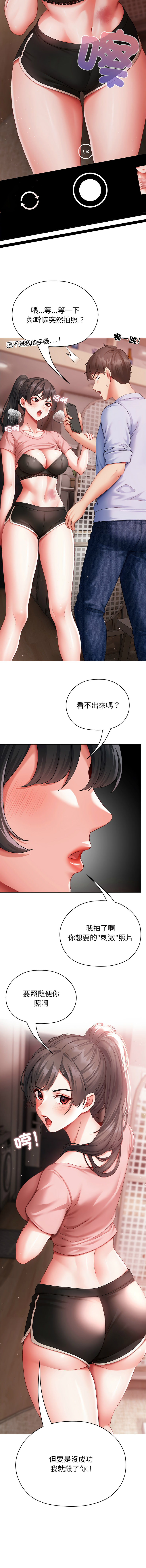 [Chanis]那個小太妹 1-8[Chinese] [Ongoing] Page 65