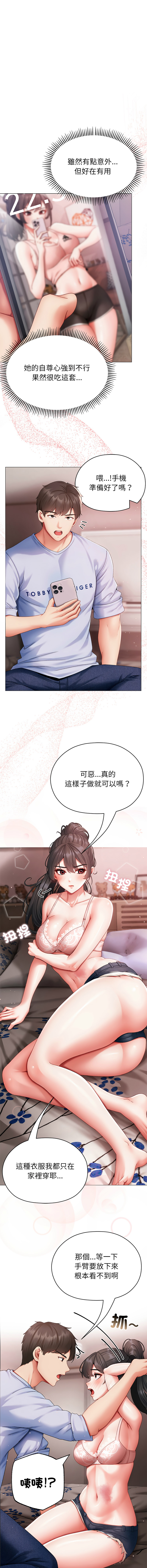 [Chanis]那個小太妹 1-8[Chinese] [Ongoing] Page 66
