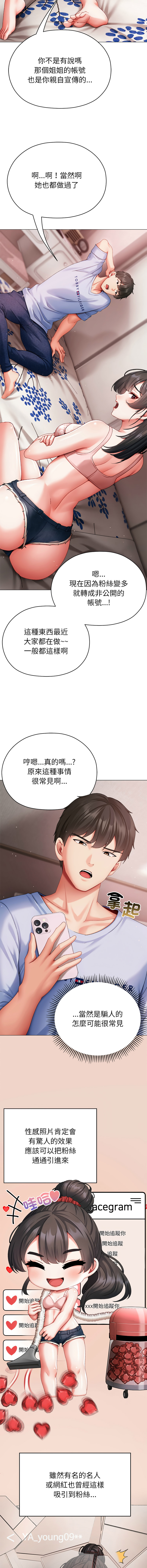 [Chanis]那個小太妹 1-8[Chinese] [Ongoing] Page 69