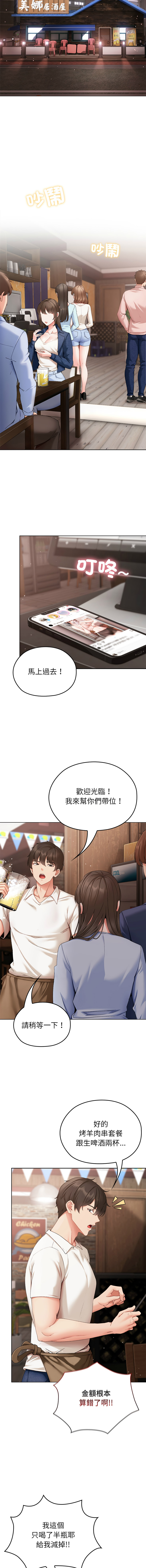 [Chanis]那個小太妹 1-8[Chinese] [Ongoing] Page 7