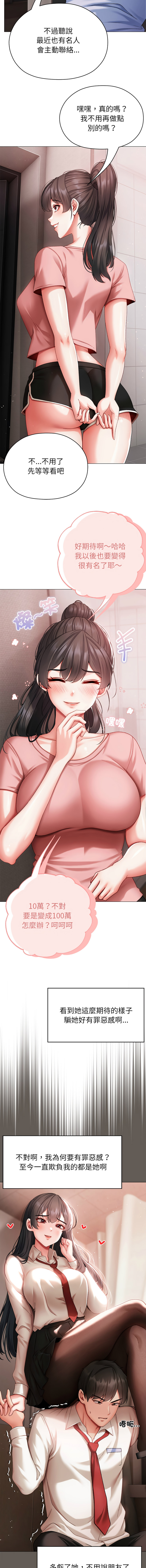 [Chanis]那個小太妹 1-8[Chinese] [Ongoing] Page 72