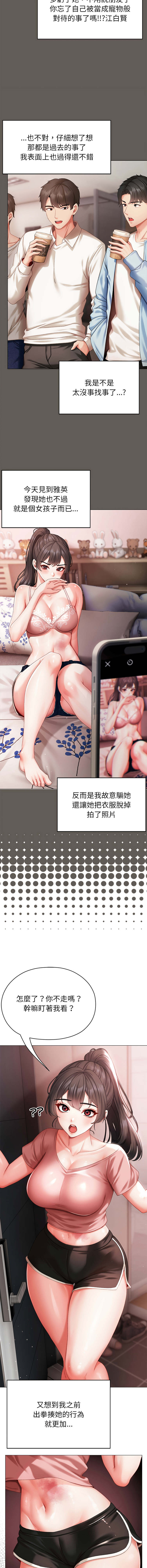[Chanis]那個小太妹 1-8[Chinese] [Ongoing] Page 73