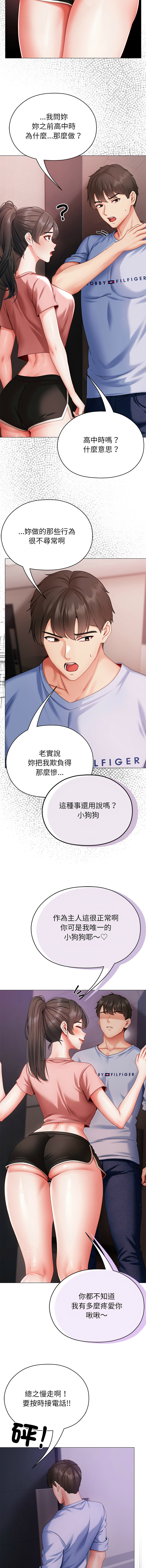 [Chanis]那個小太妹 1-8[Chinese] [Ongoing] Page 74