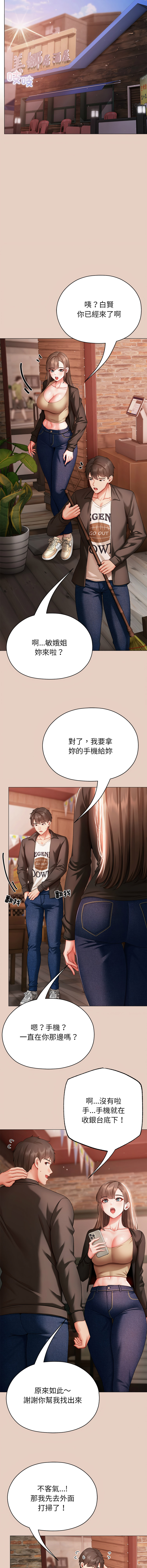 [Chanis]那個小太妹 1-8[Chinese] [Ongoing] Page 76