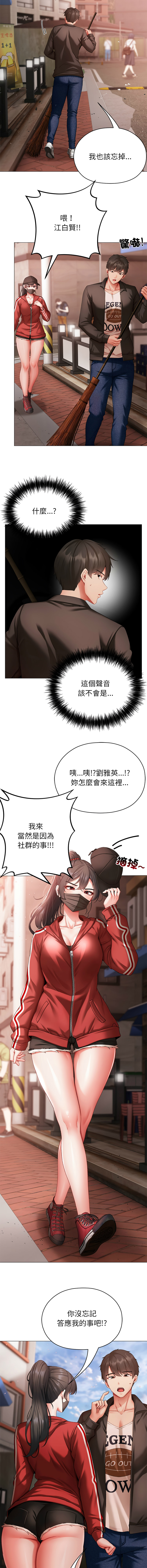 [Chanis]那個小太妹 1-8[Chinese] [Ongoing] Page 78
