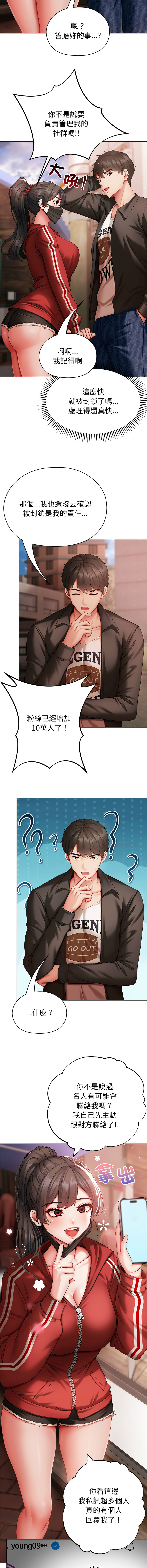 [Chanis]那個小太妹 1-8[Chinese] [Ongoing] Page 79