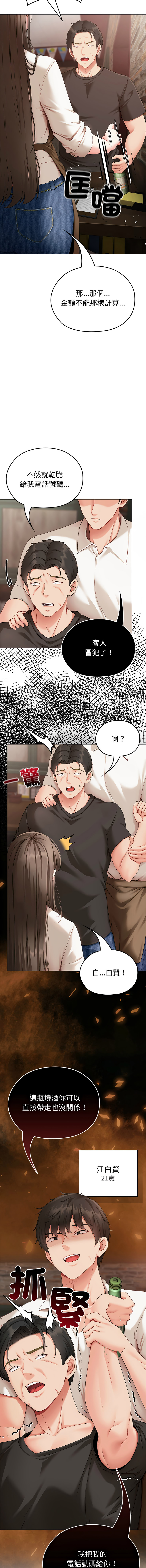 [Chanis]那個小太妹 1-8[Chinese] [Ongoing] Page 8
