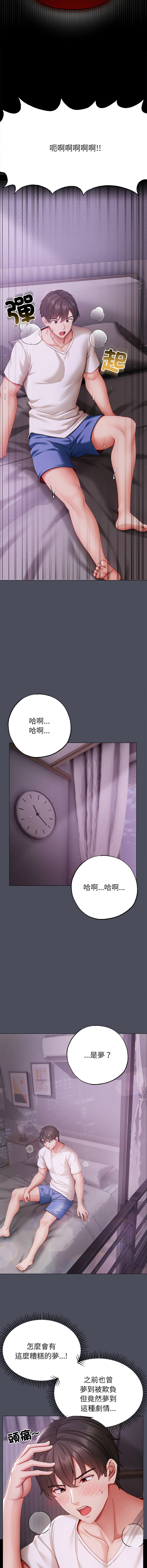 [Chanis]那個小太妹 1-8[Chinese] [Ongoing] Page 87