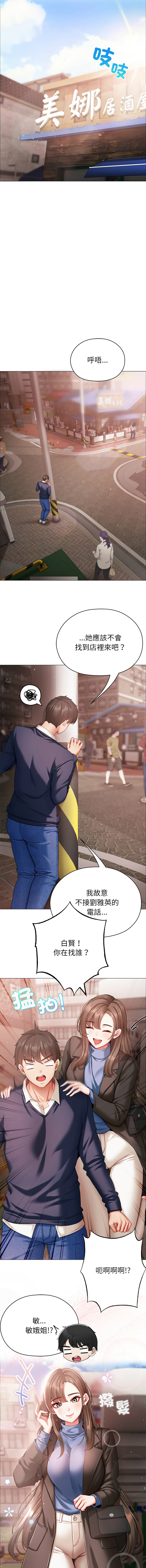 [Chanis]那個小太妹 1-8[Chinese] [Ongoing] Page 89