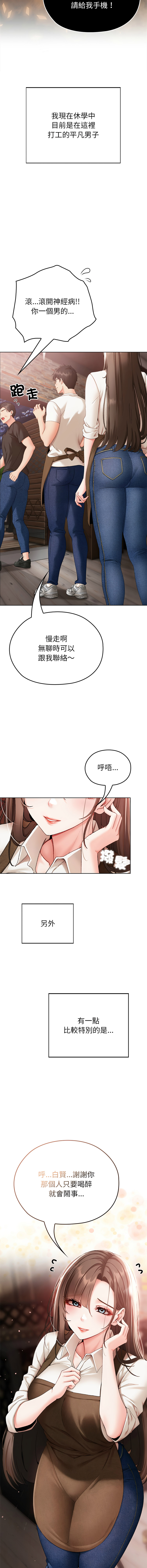 [Chanis]那個小太妹 1-8[Chinese] [Ongoing] Page 9