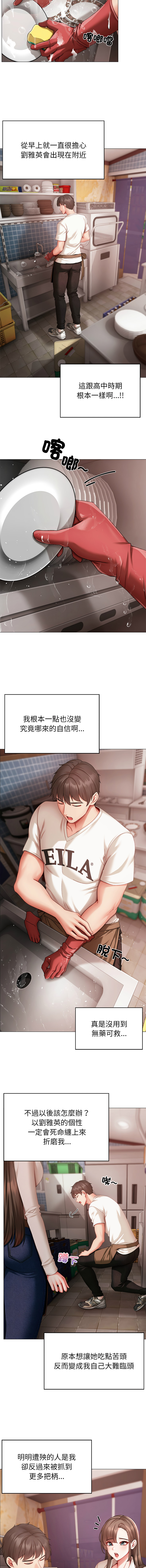 [Chanis]那個小太妹 1-8[Chinese] [Ongoing] Page 91