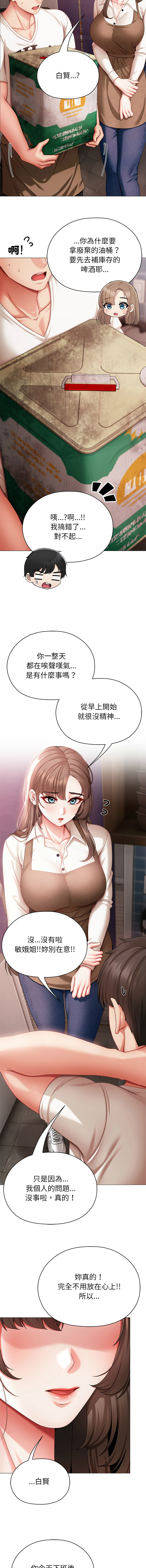 [Chanis]那個小太妹 1-8[Chinese] [Ongoing] Page 92