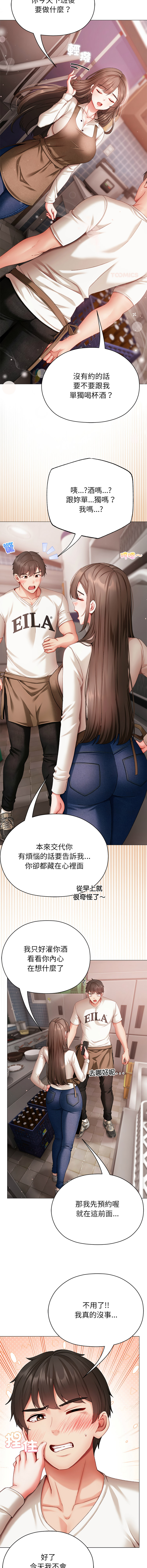 [Chanis]那個小太妹 1-8[Chinese] [Ongoing] Page 93