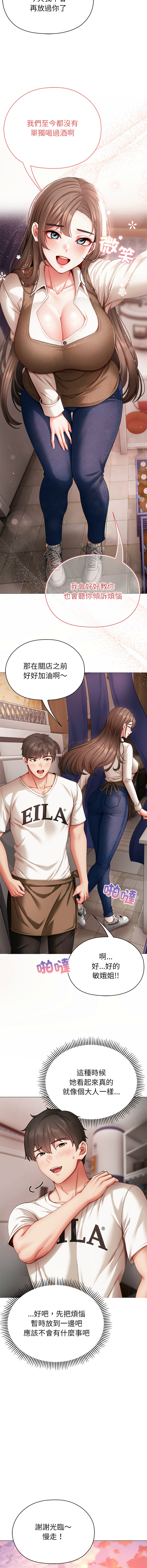 [Chanis]那個小太妹 1-8[Chinese] [Ongoing] Page 94