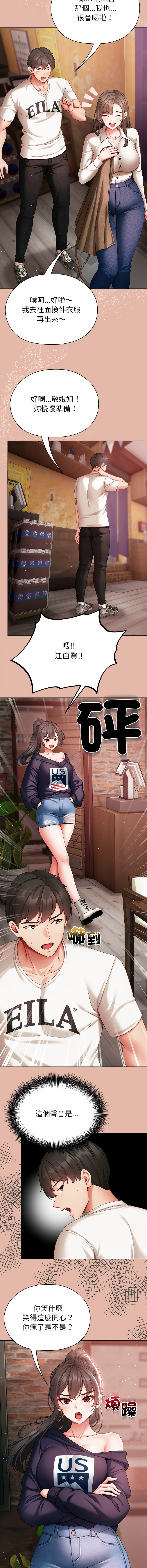 [Chanis]那個小太妹 1-8[Chinese] [Ongoing] Page 96