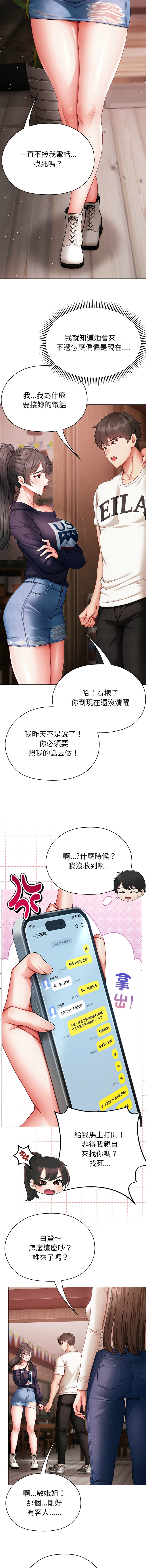 [Chanis]那個小太妹 1-8[Chinese] [Ongoing] Page 97