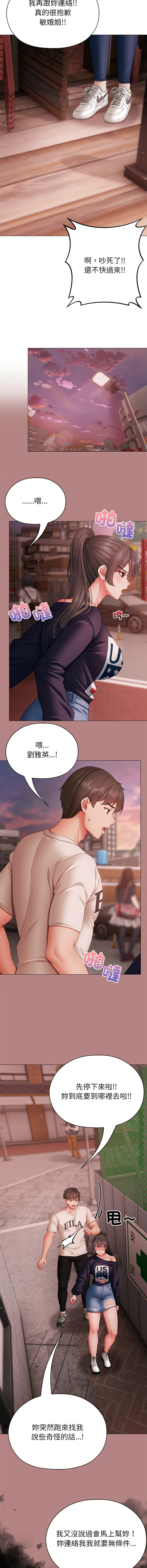 [Chanis]那個小太妹 1-8[Chinese] [Ongoing] Page 99