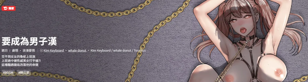[Kim keyboard & whale donut]要成为男子汉 | 要成為男子漢 1-9[Chinese] [Ongoing] Page 1