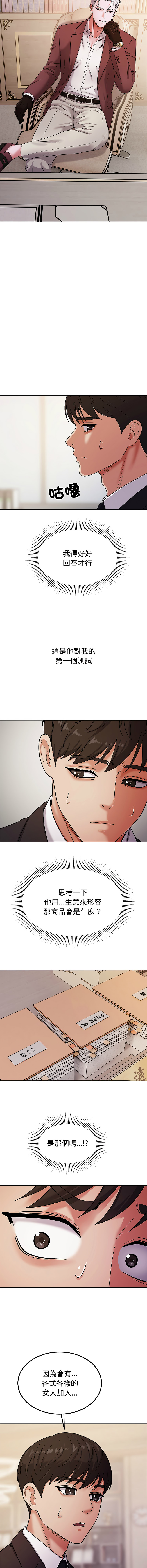 [Kim keyboard & whale donut]要成为男子汉 | 要成為男子漢 1-9[Chinese] [Ongoing] Page 100