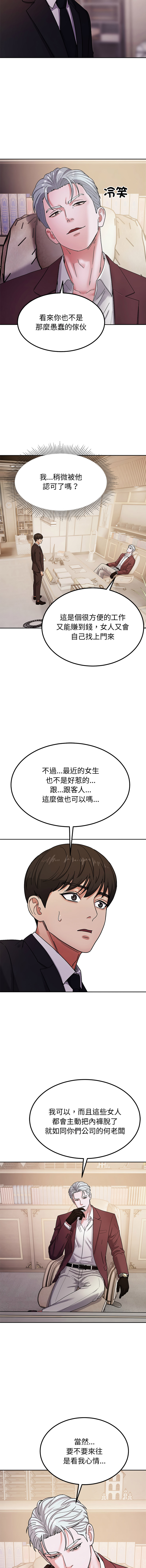 [Kim keyboard & whale donut]要成为男子汉 | 要成為男子漢 1-9[Chinese] [Ongoing] Page 101