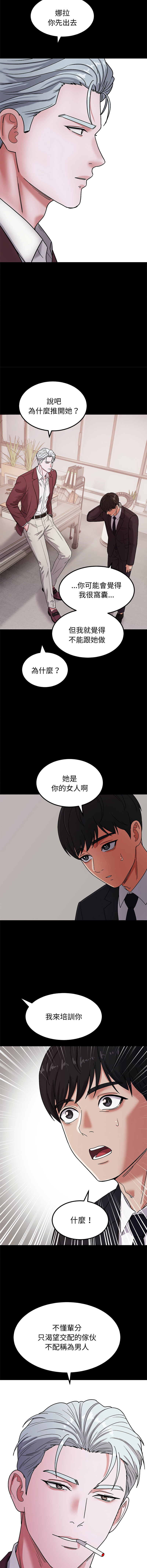 [Kim keyboard & whale donut]要成为男子汉 | 要成為男子漢 1-9[Chinese] [Ongoing] Page 128