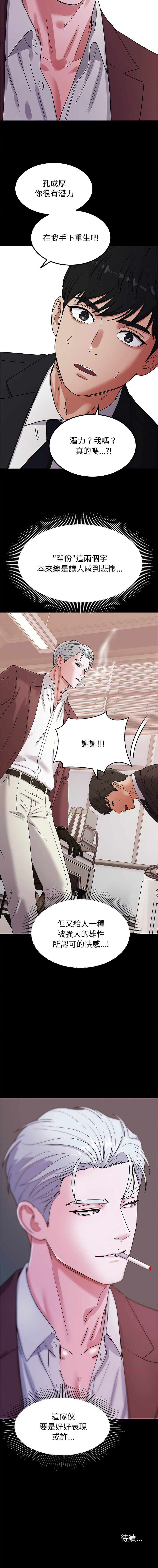 [Kim keyboard & whale donut]要成为男子汉 | 要成為男子漢 1-9[Chinese] [Ongoing] Page 129