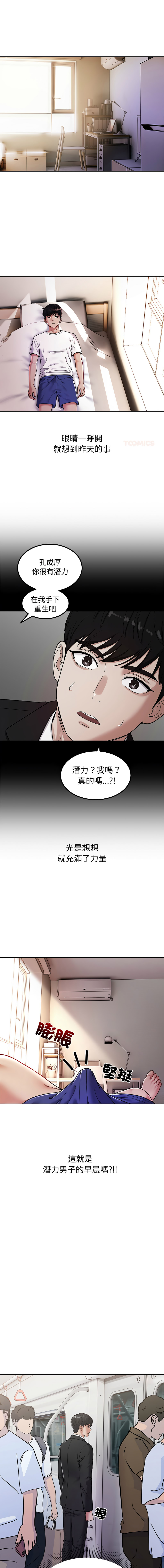 [Kim keyboard & whale donut]要成为男子汉 | 要成為男子漢 1-9[Chinese] [Ongoing] Page 130