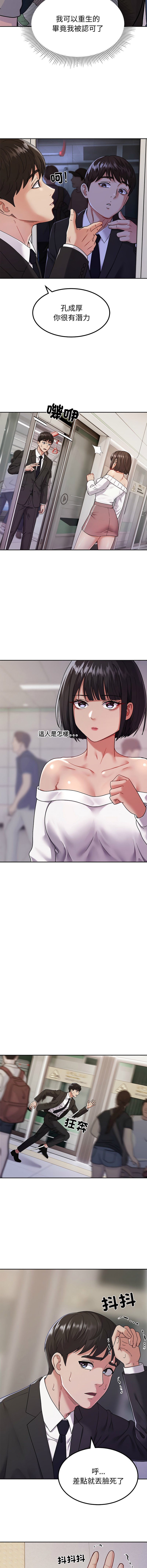 [Kim keyboard & whale donut]要成为男子汉 | 要成為男子漢 1-9[Chinese] [Ongoing] Page 131