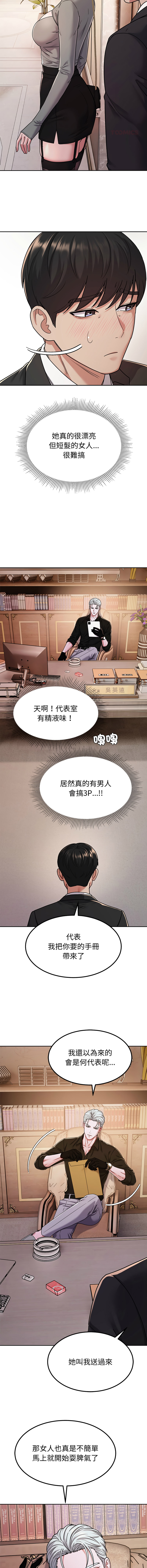 [Kim keyboard & whale donut]要成为男子汉 | 要成為男子漢 1-9[Chinese] [Ongoing] Page 139