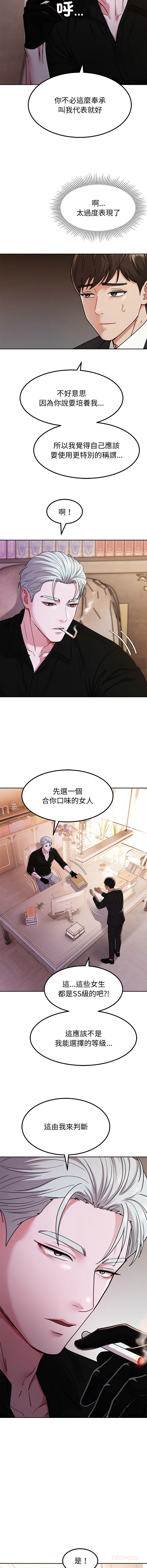 [Kim keyboard & whale donut]要成为男子汉 | 要成為男子漢 1-9[Chinese] [Ongoing] Page 141