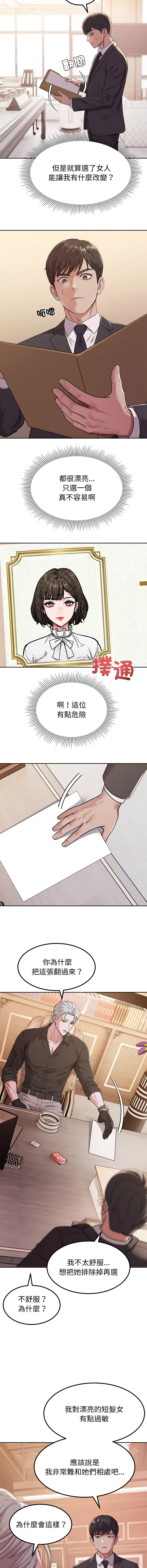 [Kim keyboard & whale donut]要成为男子汉 | 要成為男子漢 1-9[Chinese] [Ongoing] Page 142