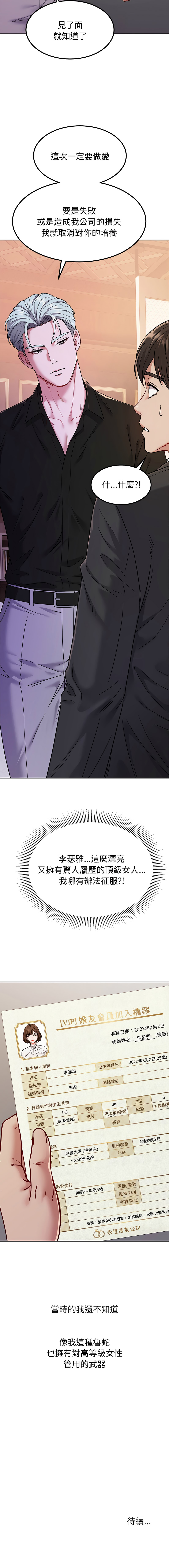 [Kim keyboard & whale donut]要成为男子汉 | 要成為男子漢 1-9[Chinese] [Ongoing] Page 146