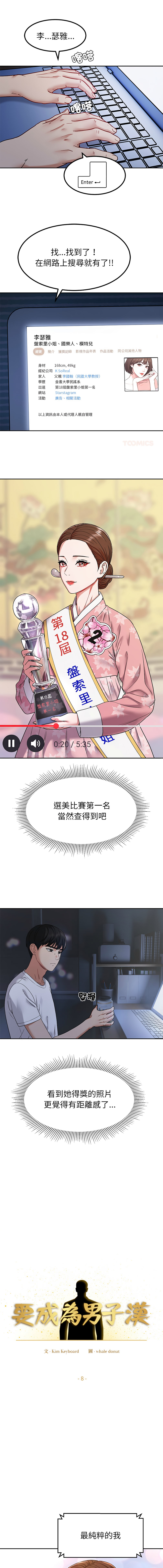 [Kim keyboard & whale donut]要成为男子汉 | 要成為男子漢 1-9[Chinese] [Ongoing] Page 147
