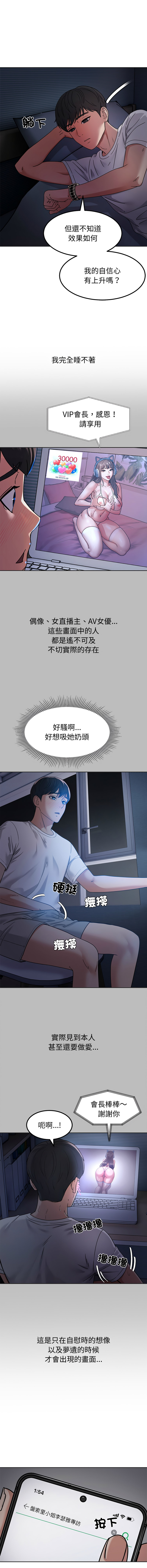 [Kim keyboard & whale donut]要成为男子汉 | 要成為男子漢 1-9[Chinese] [Ongoing] Page 151
