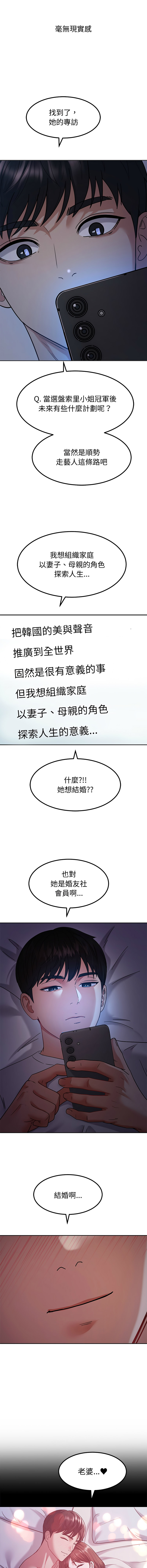 [Kim keyboard & whale donut]要成为男子汉 | 要成為男子漢 1-9[Chinese] [Ongoing] Page 152