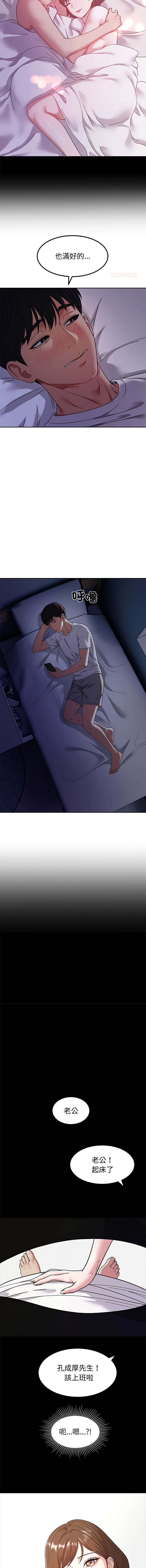 [Kim keyboard & whale donut]要成为男子汉 | 要成為男子漢 1-9[Chinese] [Ongoing] Page 153