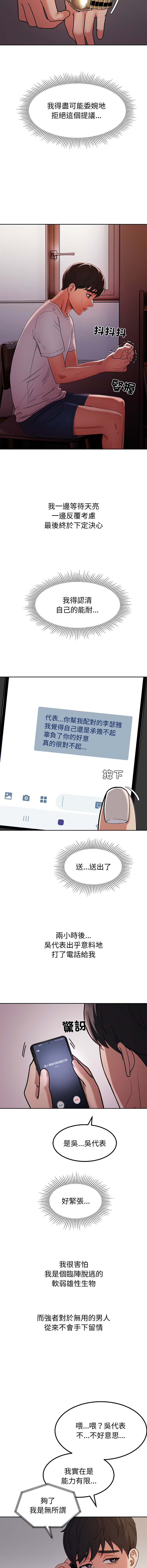 [Kim keyboard & whale donut]要成为男子汉 | 要成為男子漢 1-9[Chinese] [Ongoing] Page 162