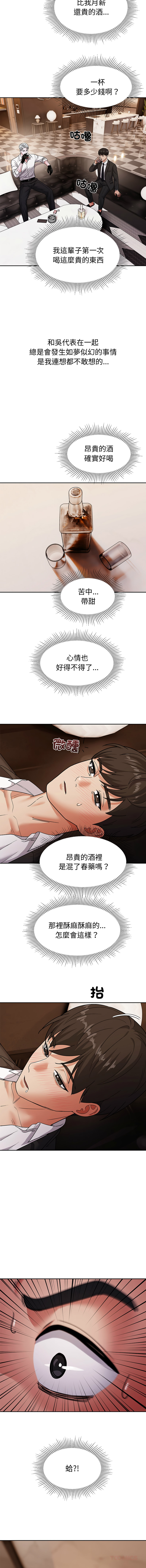 [Kim keyboard & whale donut]要成为男子汉 | 要成為男子漢 1-9[Chinese] [Ongoing] Page 178