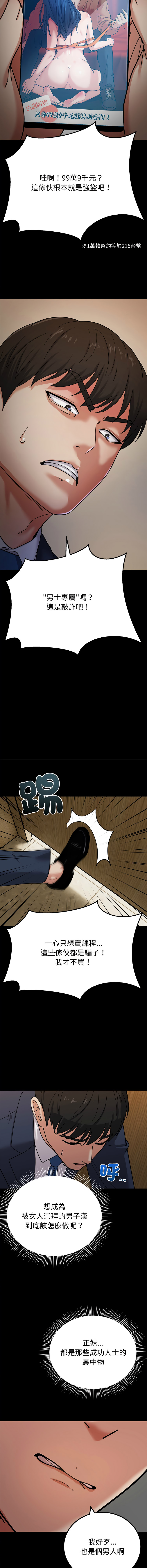 [Kim keyboard & whale donut]要成为男子汉 | 要成為男子漢 1-9[Chinese] [Ongoing] Page 28
