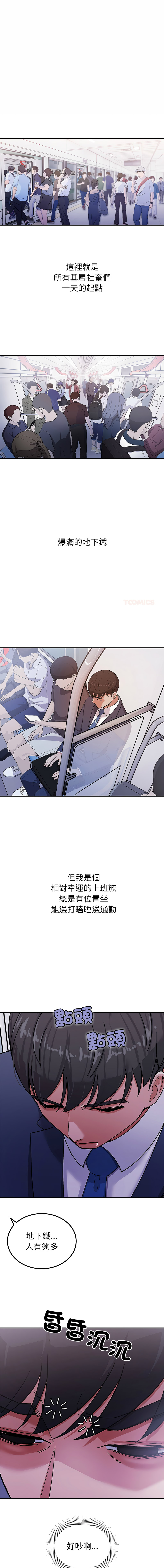 [Kim keyboard & whale donut]要成为男子汉 | 要成為男子漢 1-9[Chinese] [Ongoing] Page 3