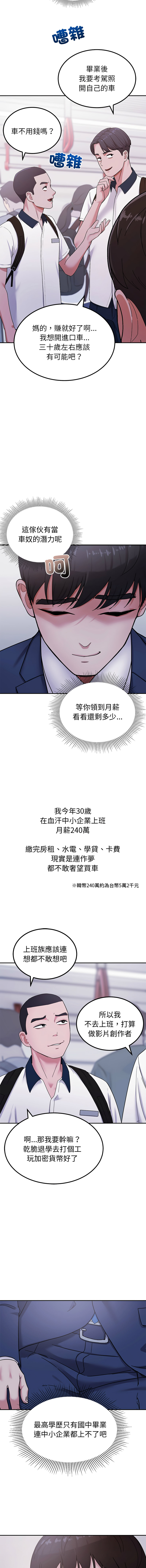 [Kim keyboard & whale donut]要成为男子汉 | 要成為男子漢 1-9[Chinese] [Ongoing] Page 4